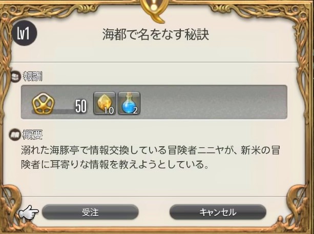 Ff14 サブクエスト攻略一覧 リムサ ロミンサ Ps4 けいごの夜は明けないゲームブログ