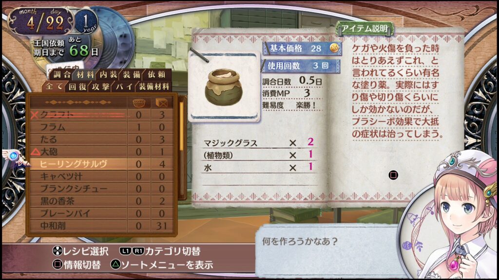 ヒーリングサルヴ