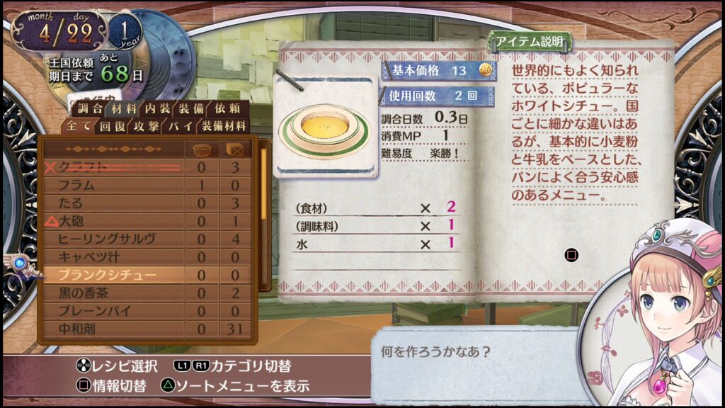 ブランクシチュー